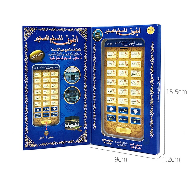 18 الفصول القرآن الكريم آلة ال - مراجعة Kids Free Quran Education وسعره