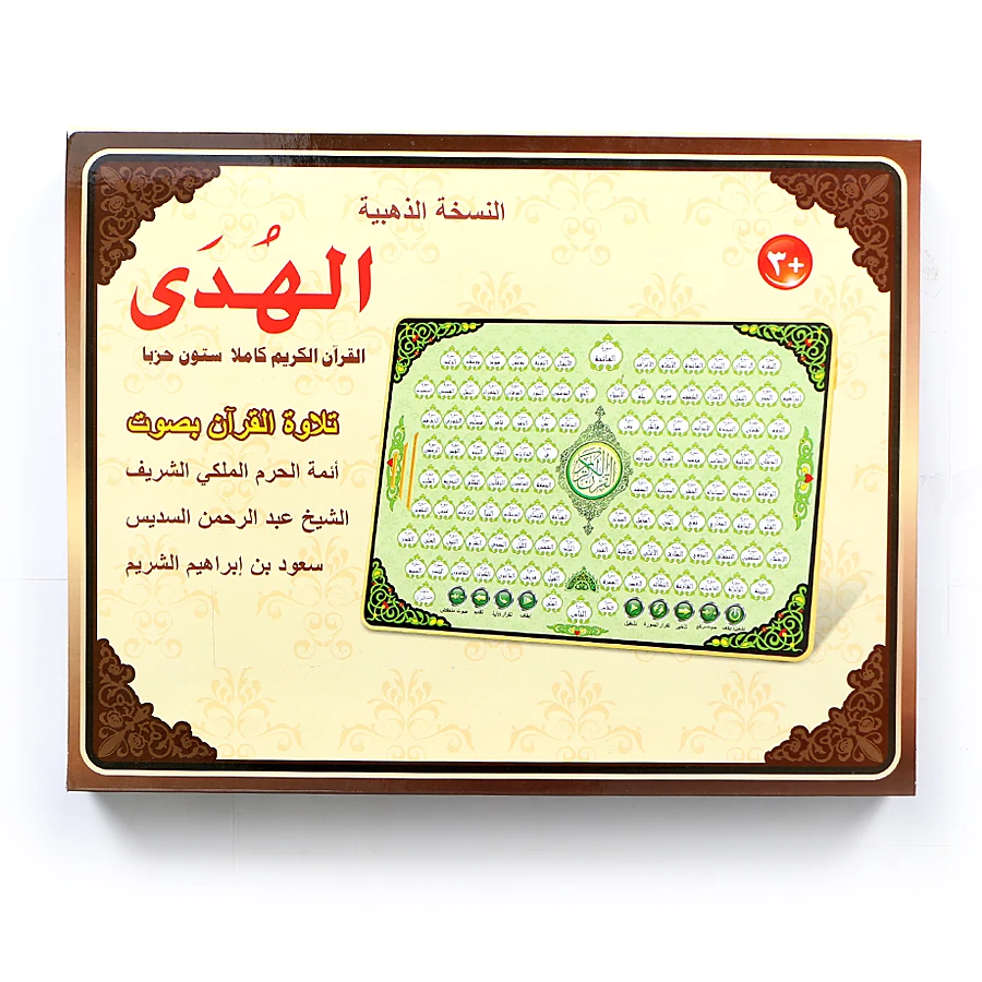 لوحة تعليمية إلكترونية كاملة ا - مراجعة Kids Free Quran Education وسعره
